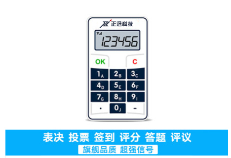 TS3無(wú)線(xiàn)會(huì)議表決器